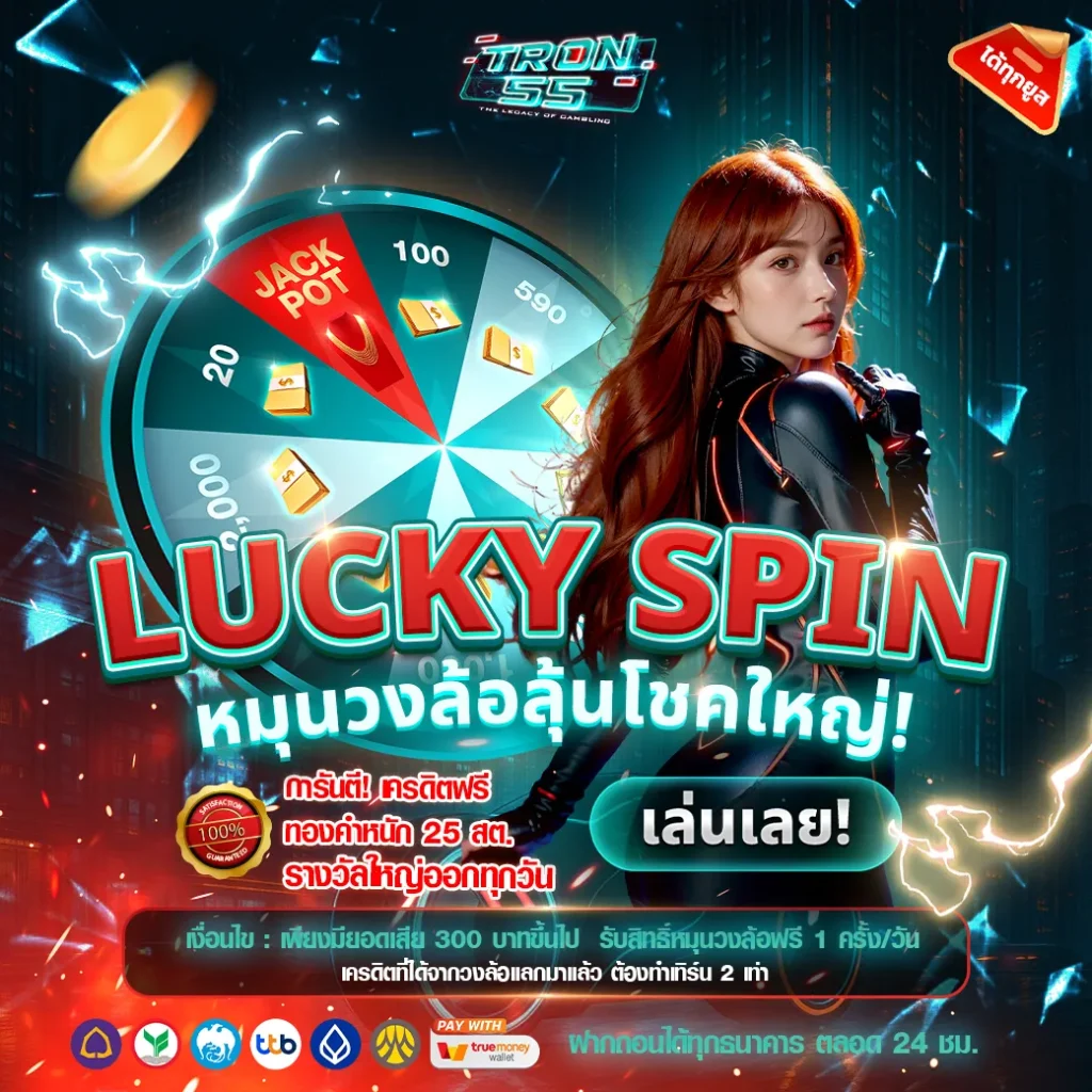 TRON 55