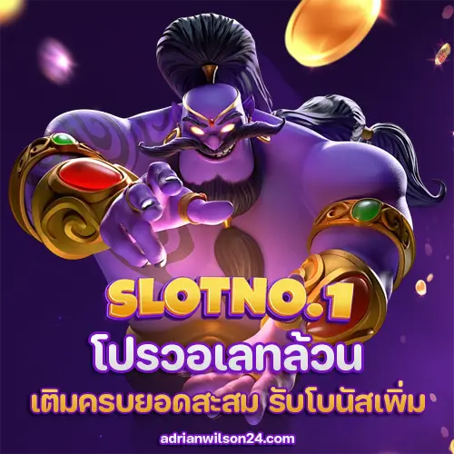 เว็บสล็อตแตกง่าย อันดับ 1