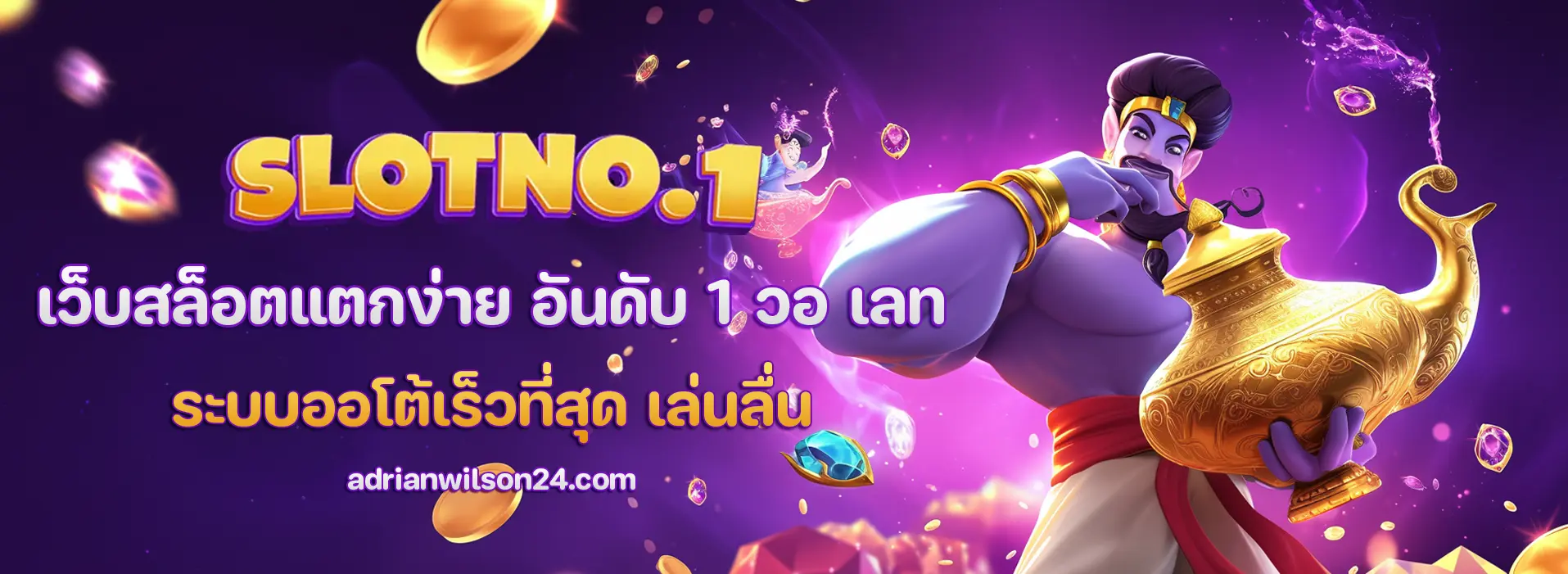 เว็บสล็อตแตกง่าย อันดับ 1 วอ เลท